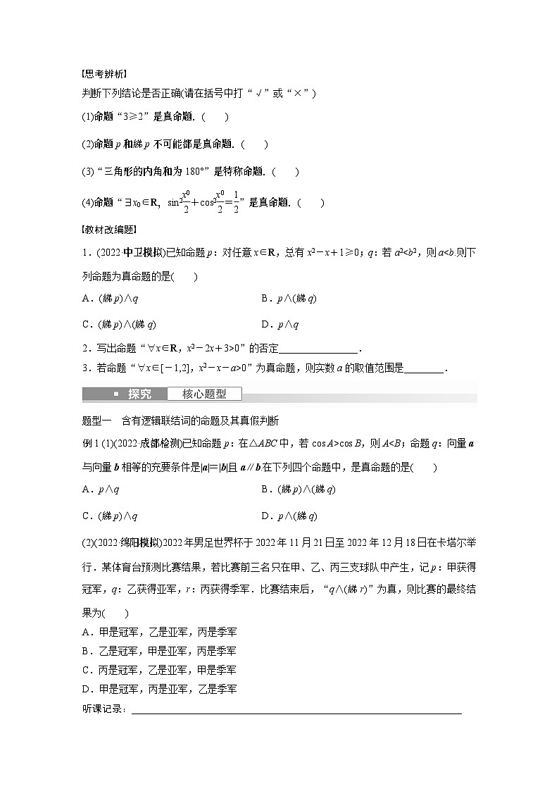 第1章 §1.3　简单的逻辑联结词、全称量词与存在量词第2页