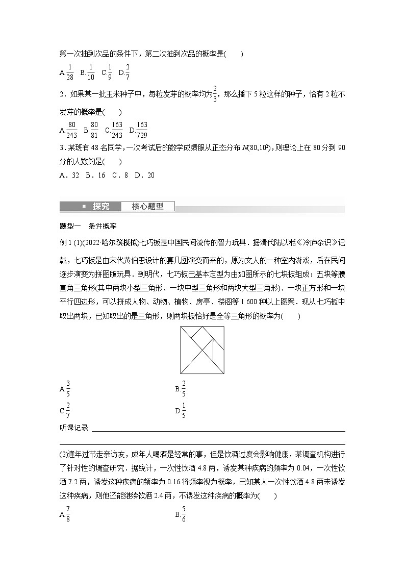 第12章 §12.4　二项分布与正态分布第3页