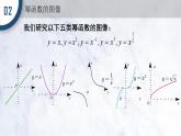 3.3 幂函数课件PPT