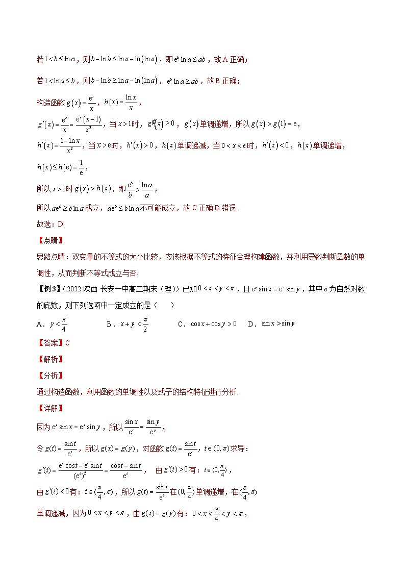 第7讲  导数中的5种同构函数问题 （解析版）第3页