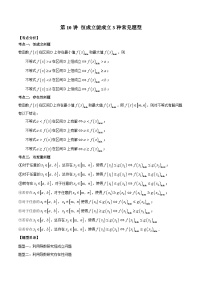 第10讲 恒成立能成立3种常见题型（解析版）