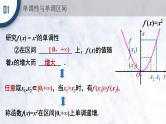 3.2.1 函数的单调性与最大(小)值课件PPT