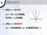 3.2.1 函数的单调性与最大(小)值课件PPT