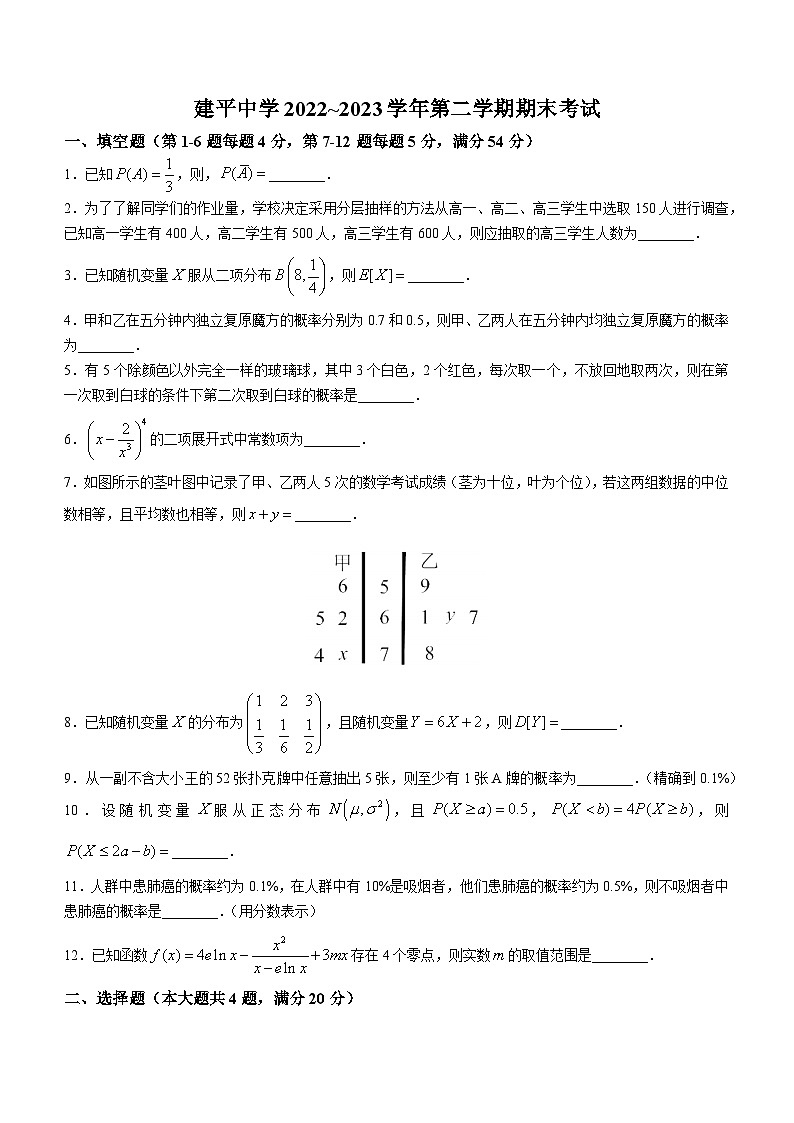 2022-2023学年上海市建平中学高二下学期期末考数学试卷含答案01