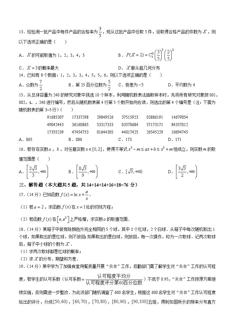 2022-2023学年上海市建平中学高二下学期期末考数学试卷含答案02