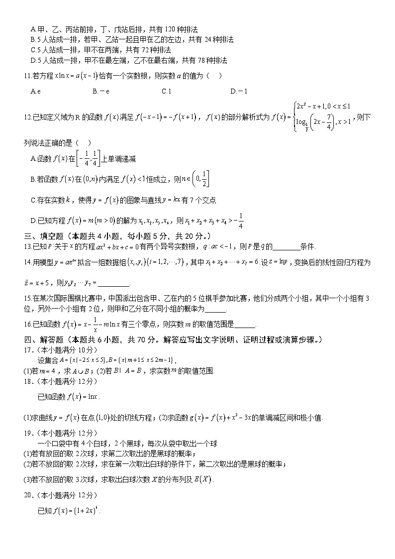 重庆市第八中学校2022-2023学年高二下期期末数学试题及答案第2页
