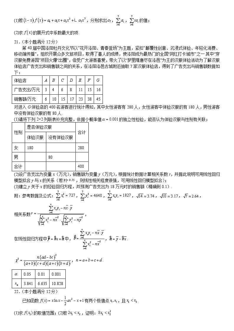 重庆市第八中学校2022-2023学年高二下期期末数学试题及答案第3页