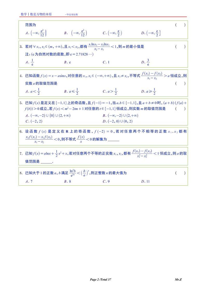 压轴题考点60讲——函数的性质第2页