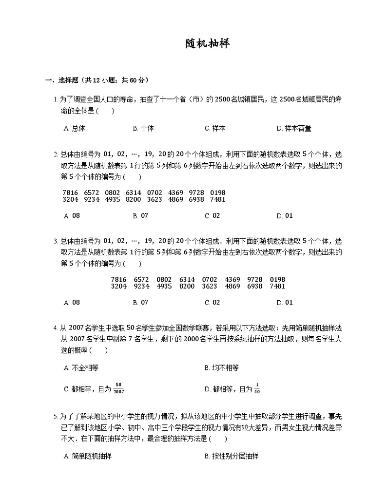 高中数学狂刷基础必修3学生及教师版 试卷讲义01