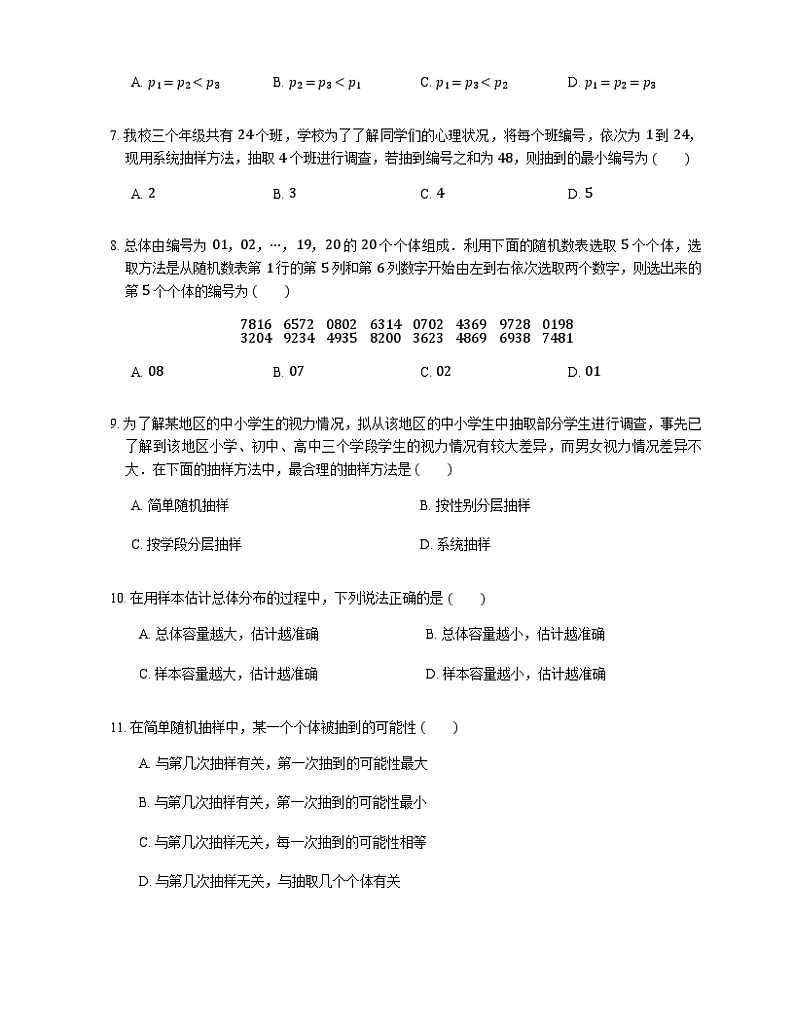 高中数学狂刷基础必修3学生及教师版 试卷讲义02