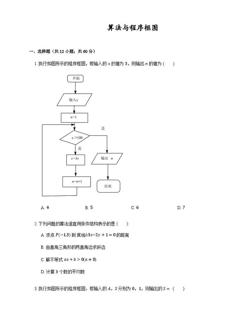 高中数学狂刷基础必修3学生及教师版 试卷讲义01
