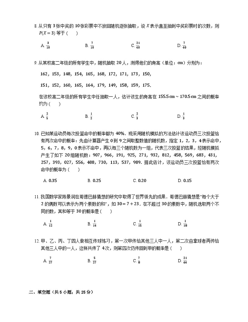 高中数学狂刷基础必修3学生及教师版 试卷讲义02