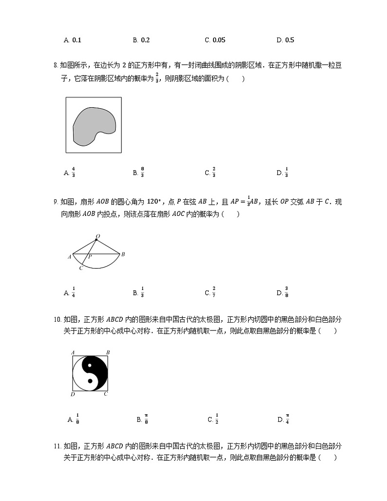高中数学狂刷基础必修3学生及教师版 试卷讲义02