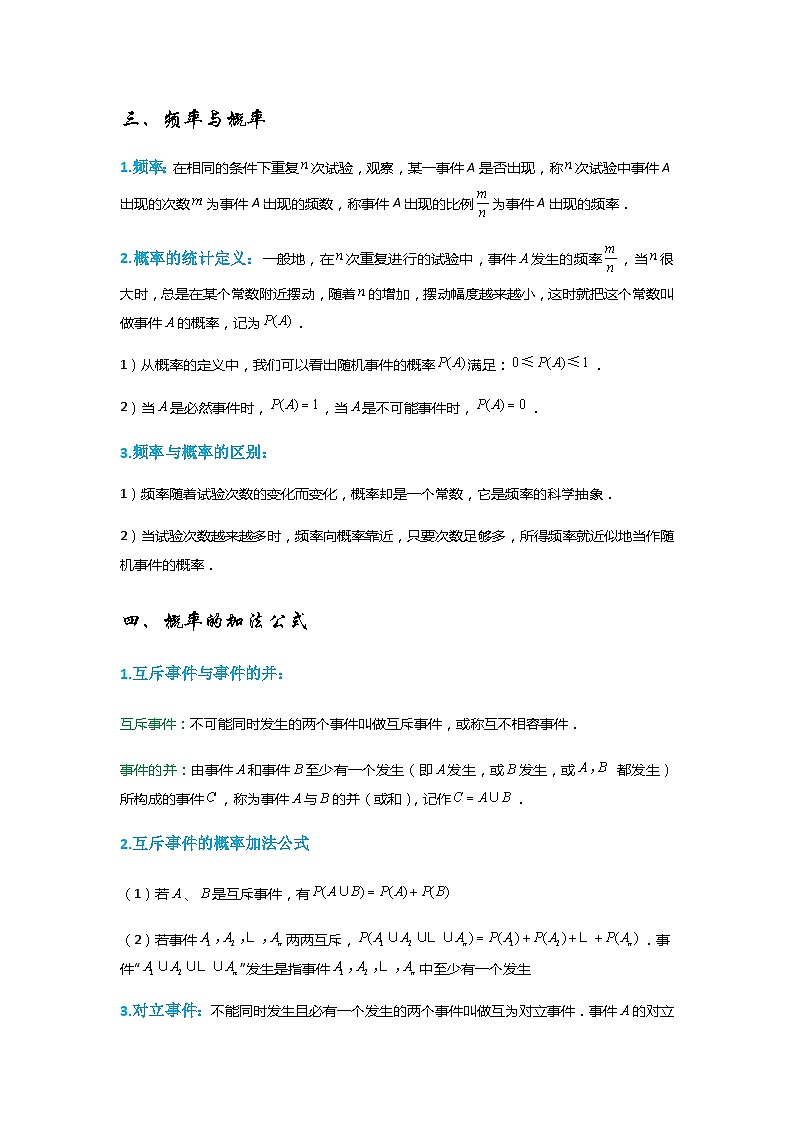 高中数学狂刷基础必修3学生及教师版 试卷讲义02