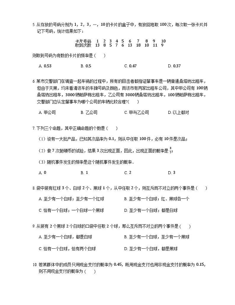 高中数学狂刷基础必修3学生及教师版 试卷讲义02