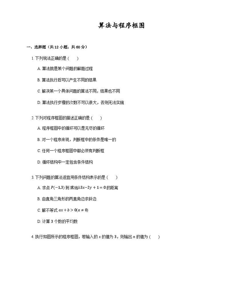 高中数学狂刷基础必修3学生及教师版 试卷讲义01