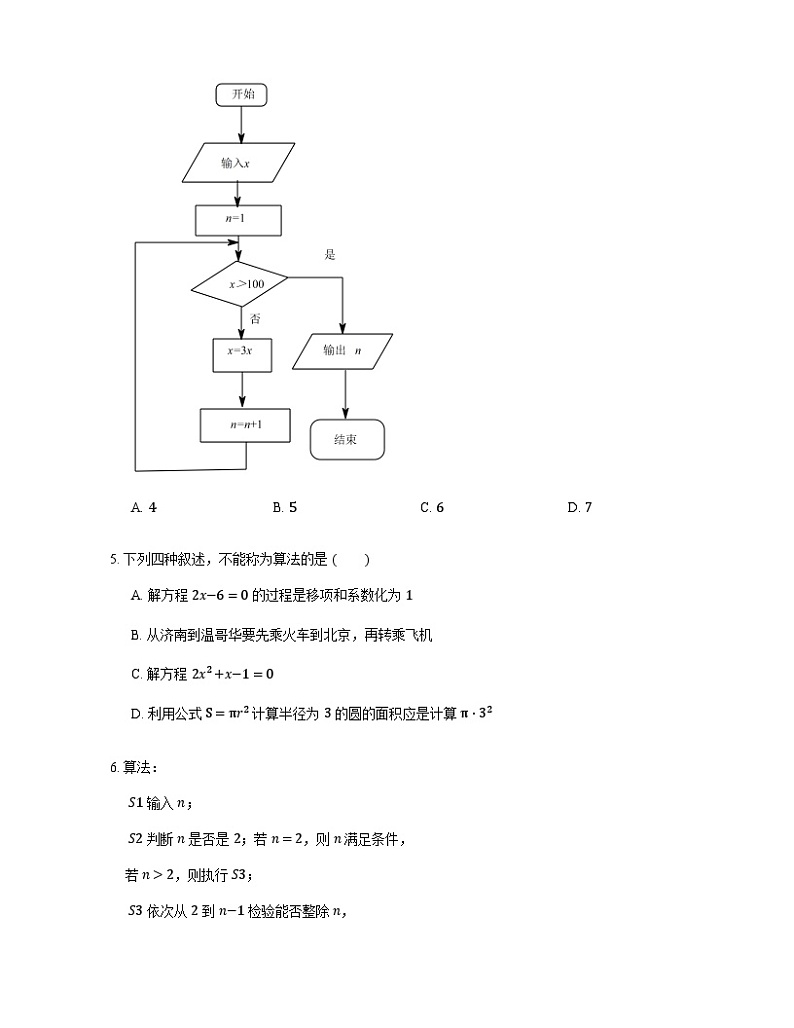 高中数学狂刷基础必修3学生及教师版 试卷讲义02