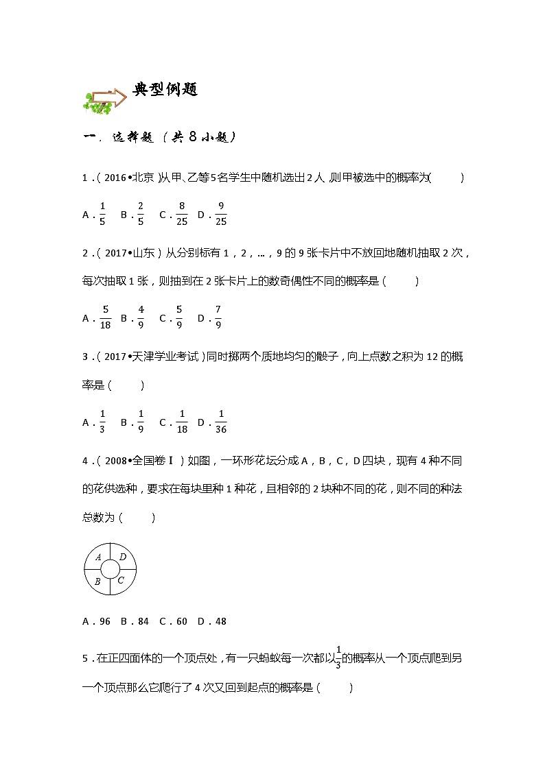 高中数学狂刷基础必修3学生及教师版 试卷讲义03