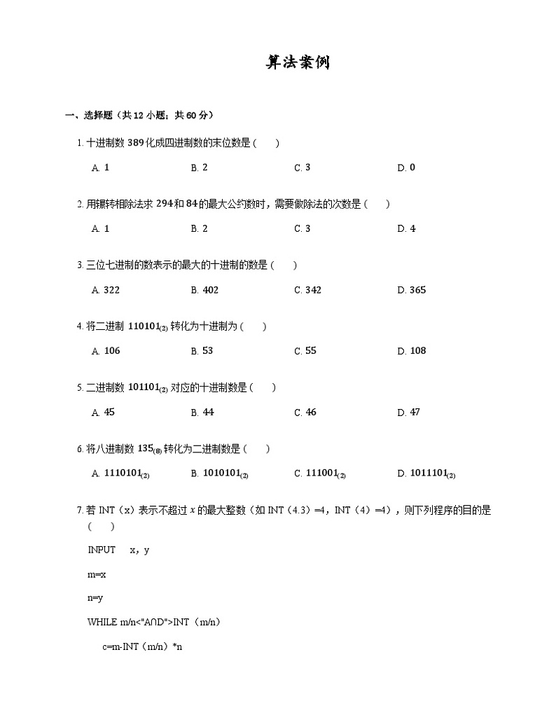 高中数学狂刷基础必修3学生及教师版 试卷讲义01