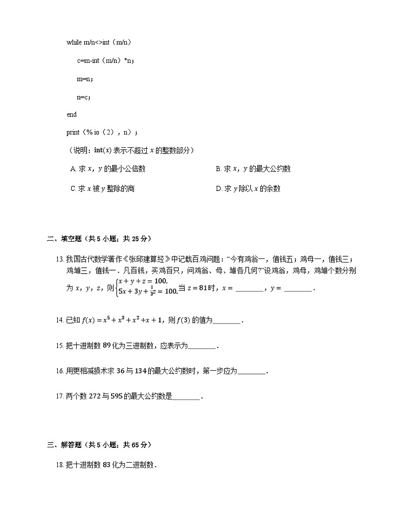 高中数学狂刷基础必修3学生及教师版 试卷讲义03