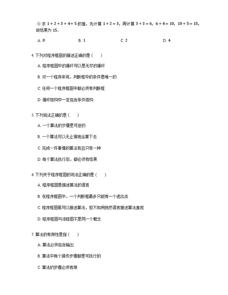 高中数学狂刷基础必修3学生及教师版 试卷讲义02