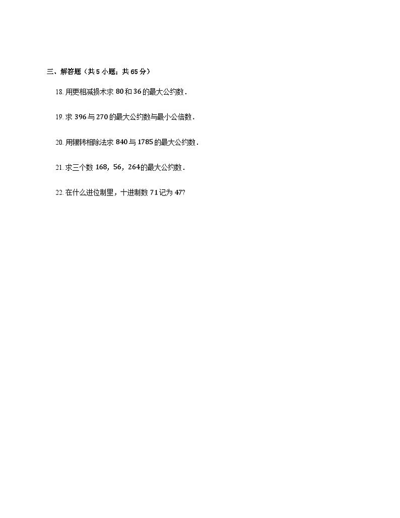 高中数学狂刷基础必修3学生及教师版 试卷讲义03