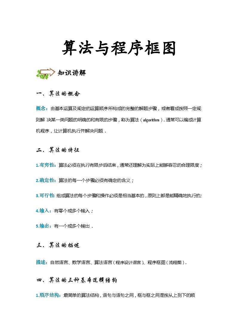 高中数学狂刷基础必修3学生及教师版 试卷讲义01