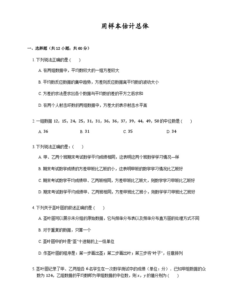 高中数学狂刷基础必修3学生及教师版 试卷讲义01
