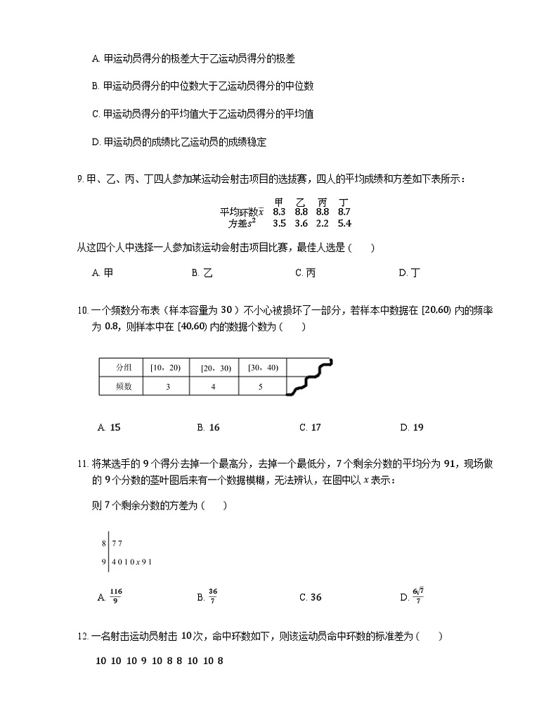 高中数学狂刷基础必修3学生及教师版 试卷讲义03