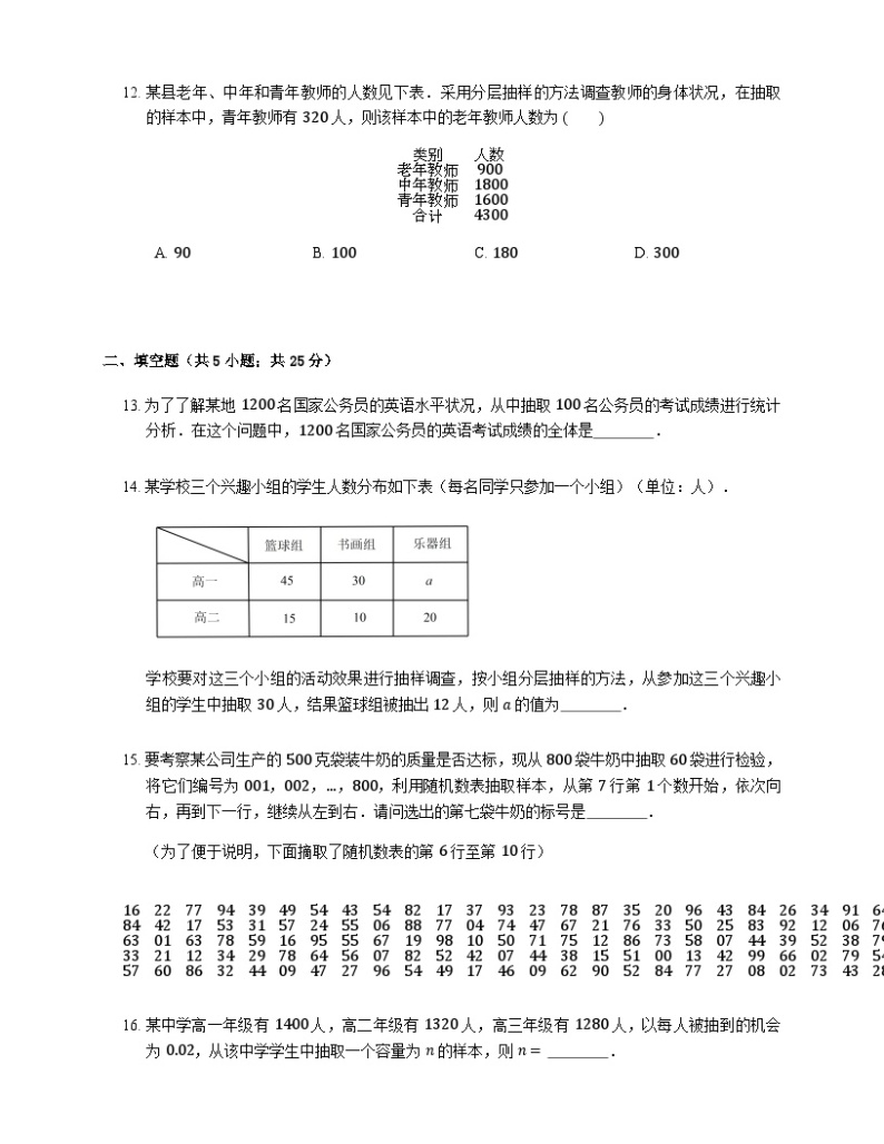 高中数学狂刷基础必修3学生及教师版 试卷讲义03