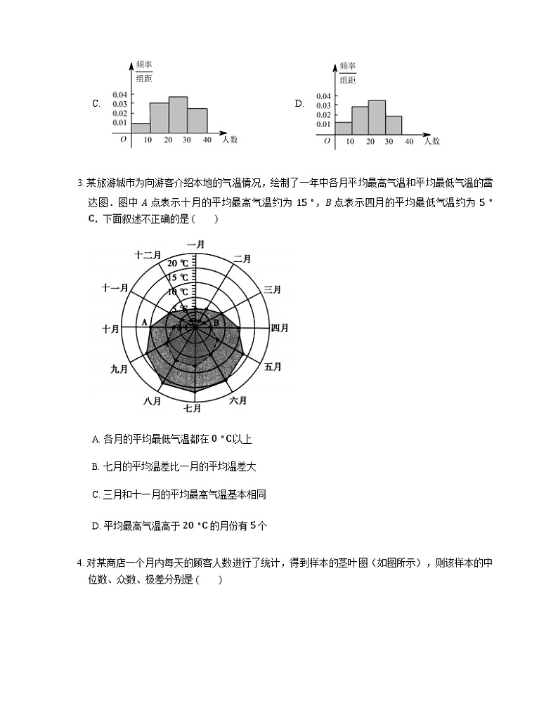 高中数学狂刷基础必修3学生及教师版 试卷讲义02
