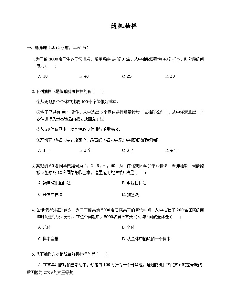 高中数学狂刷基础必修3学生及教师版 试卷讲义01