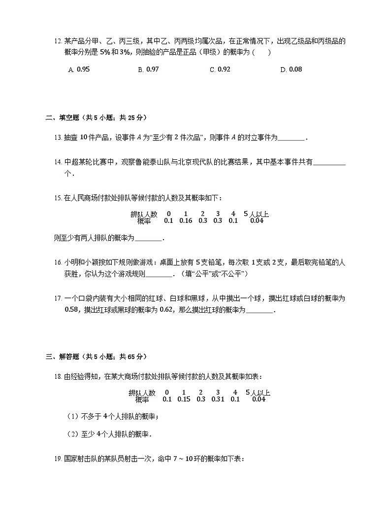 高中数学狂刷基础必修3学生及教师版 试卷讲义03