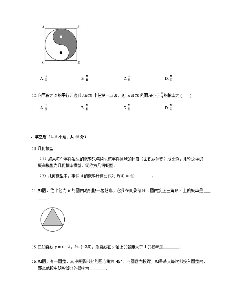 高中数学狂刷基础必修3学生及教师版 试卷讲义03