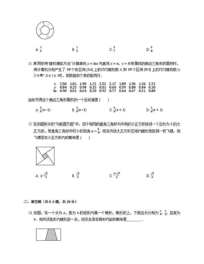 高中数学狂刷基础必修3学生及教师版 试卷讲义03