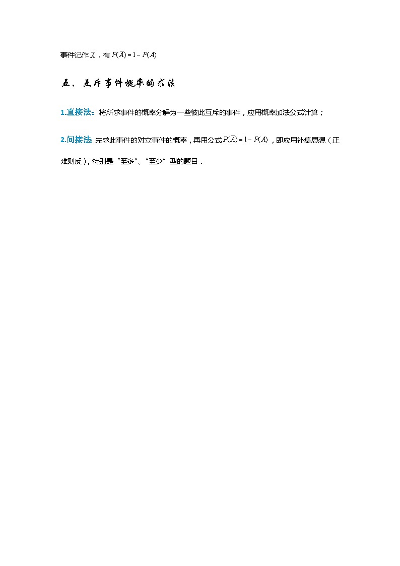 高中数学狂刷基础必修3学生及教师版 试卷讲义03
