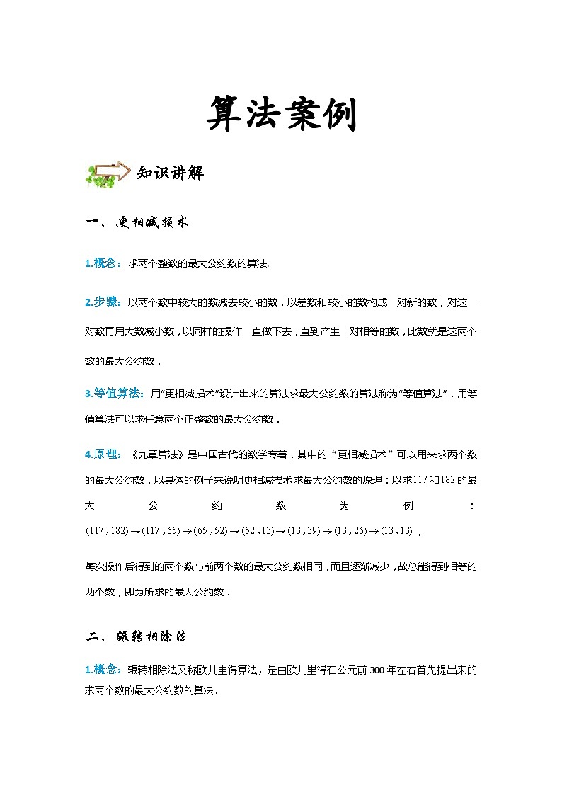 高中数学狂刷基础必修3学生及教师版 试卷讲义01