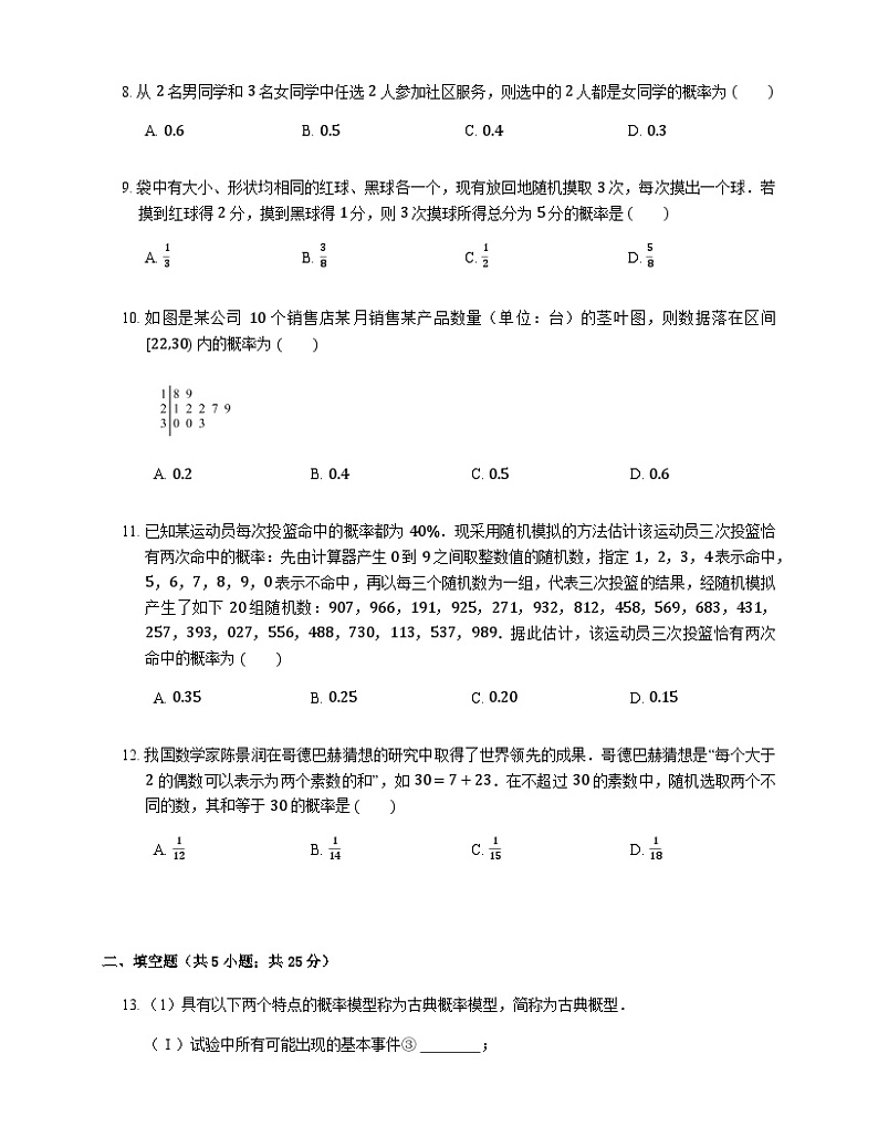 高中数学狂刷基础必修3学生及教师版 试卷讲义02