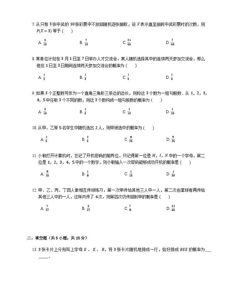 高中数学狂刷基础必修3学生及教师版 试卷讲义02