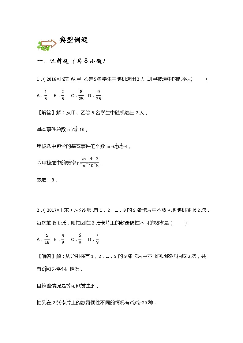 高中数学狂刷基础必修3学生及教师版 试卷讲义03