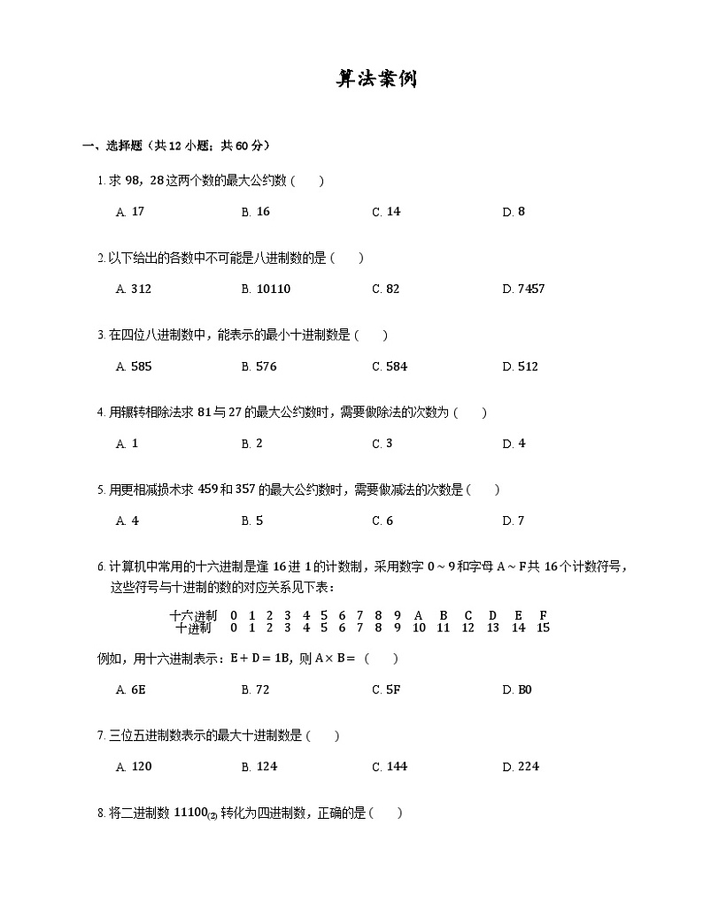 高中数学狂刷基础必修3学生及教师版 试卷讲义01