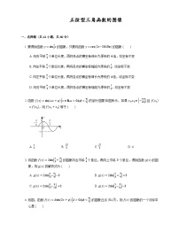 高中数学狂刷基础必修4学生及教师版