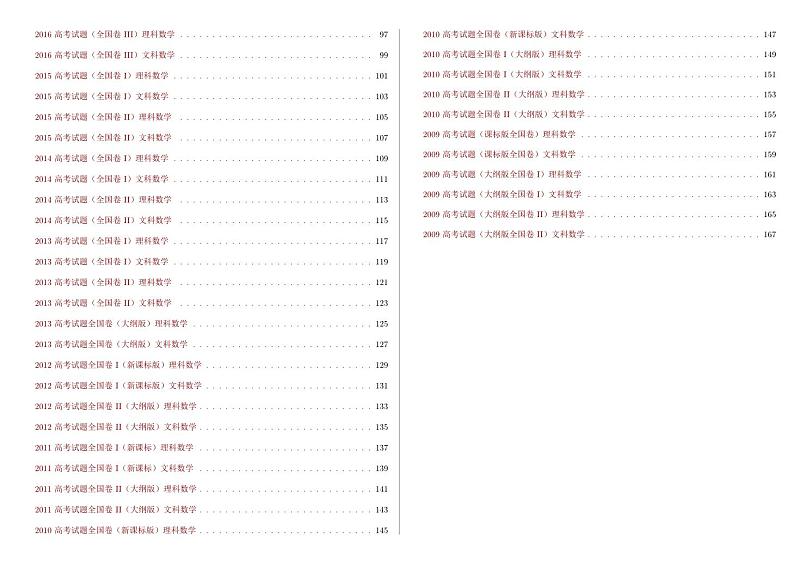 十五年高考数学全国卷合集（2009-2023）第3页