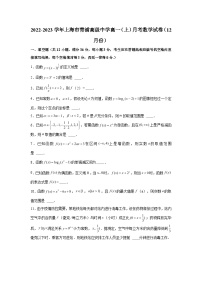 2022-2023学年上海市青浦高级中学高一（上）月考数学试卷（12月份）（含解析）