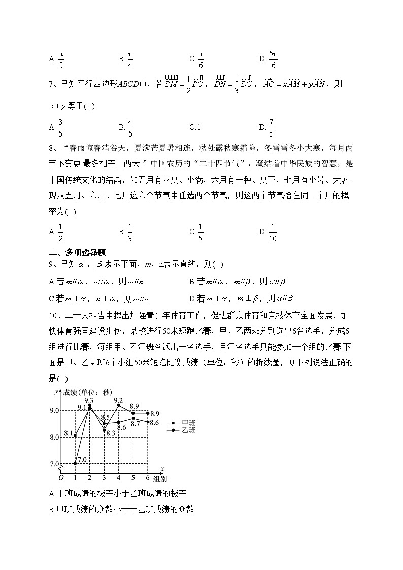 安徽省合肥市百花中学等六校2022-2023学年高一下学期期末联考数学试卷（含答案）02