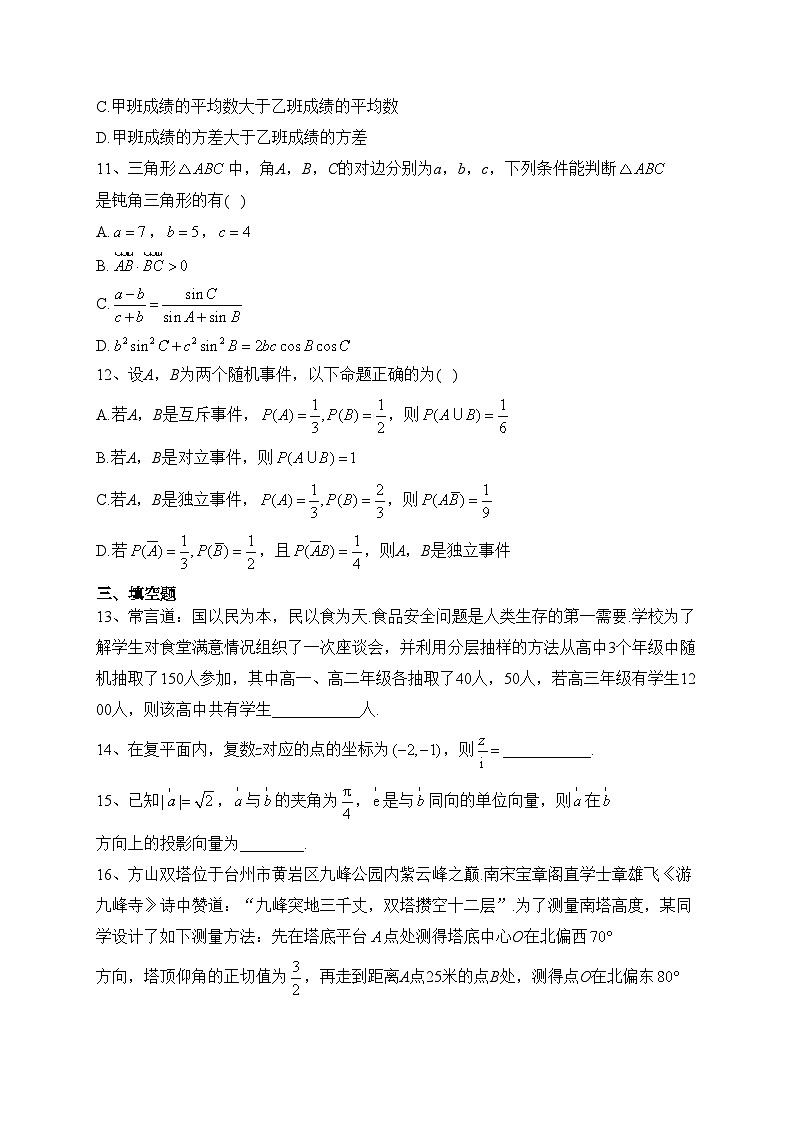 安徽省合肥市百花中学等六校2022-2023学年高一下学期期末联考数学试卷（含答案）03