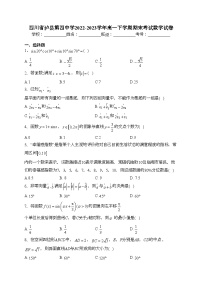 四川省泸县第四中学2022-2023学年高一下学期期末考试数学试卷（含答案）