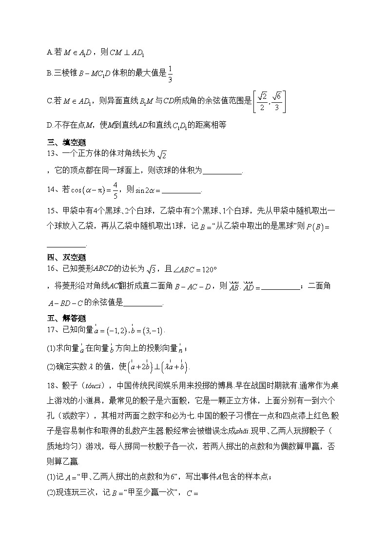 重庆市部分区2022-2023学年高一下学期期末联考数学试卷（含答案）03