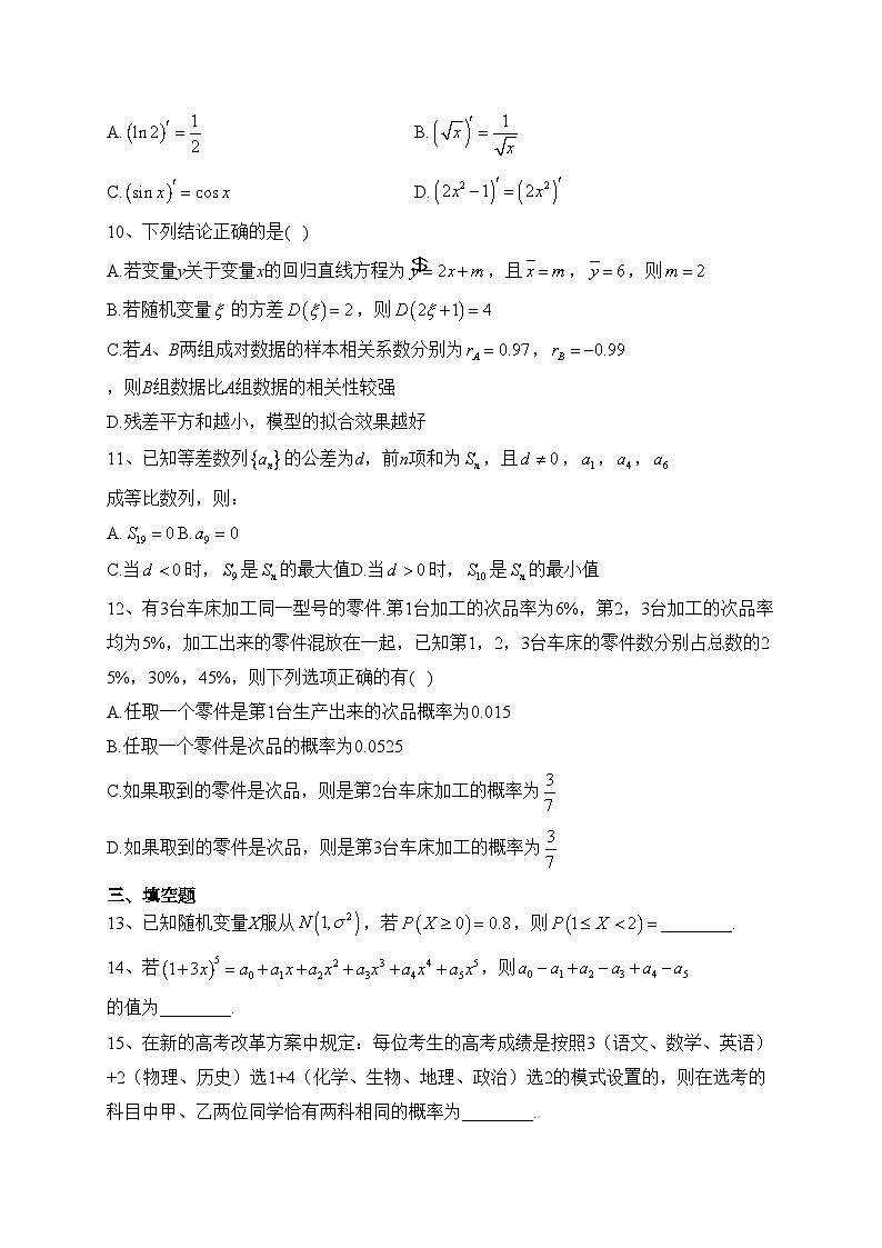 安徽省合肥市百花中学等六校2022-2023学年高二下学期期末联考数学试卷（含答案）第2页