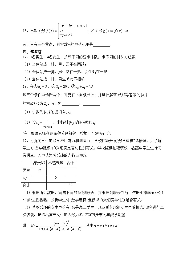 安徽省合肥市百花中学等六校2022-2023学年高二下学期期末联考数学试卷（含答案）第3页